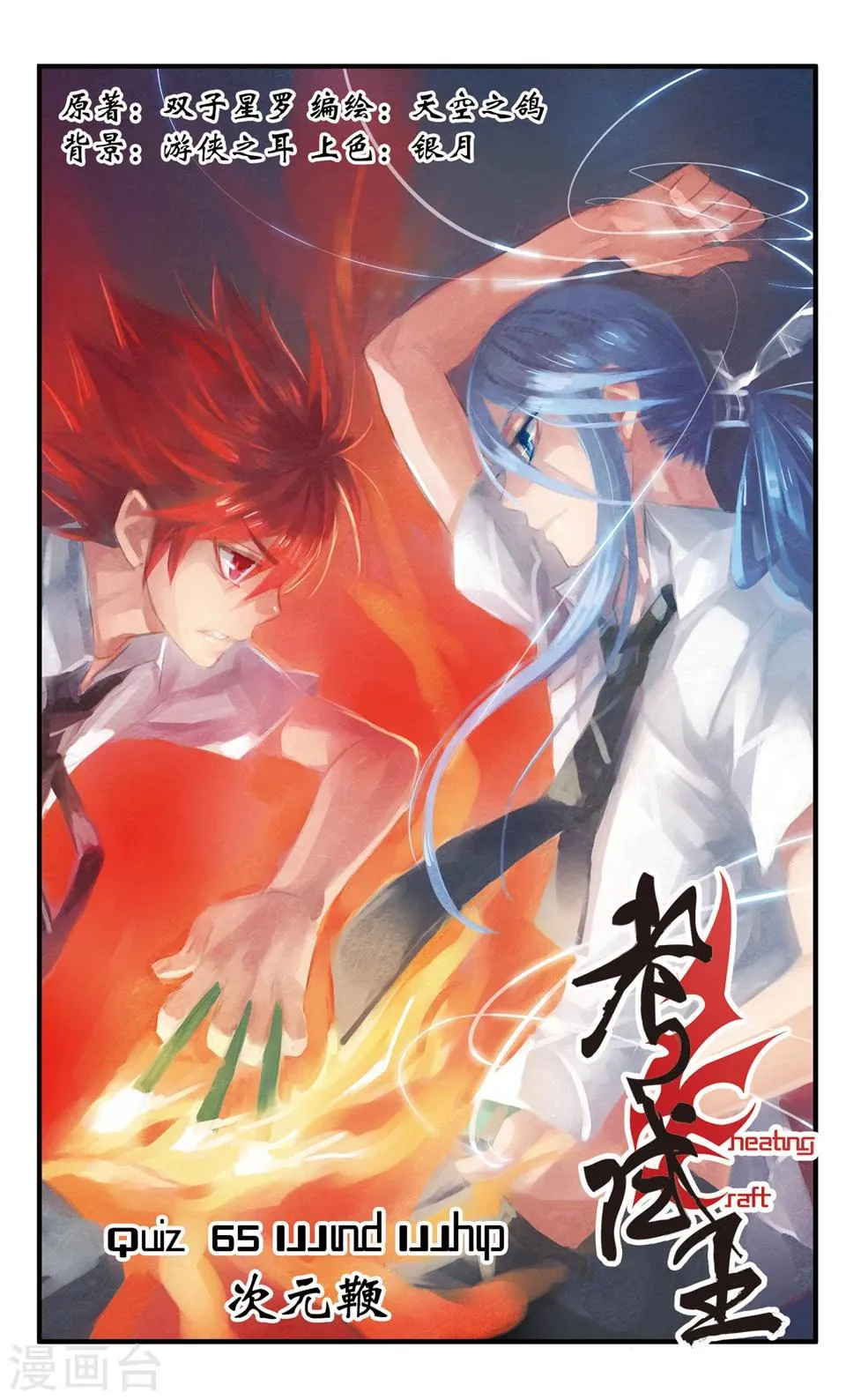 第65话 次元鞭 第1页