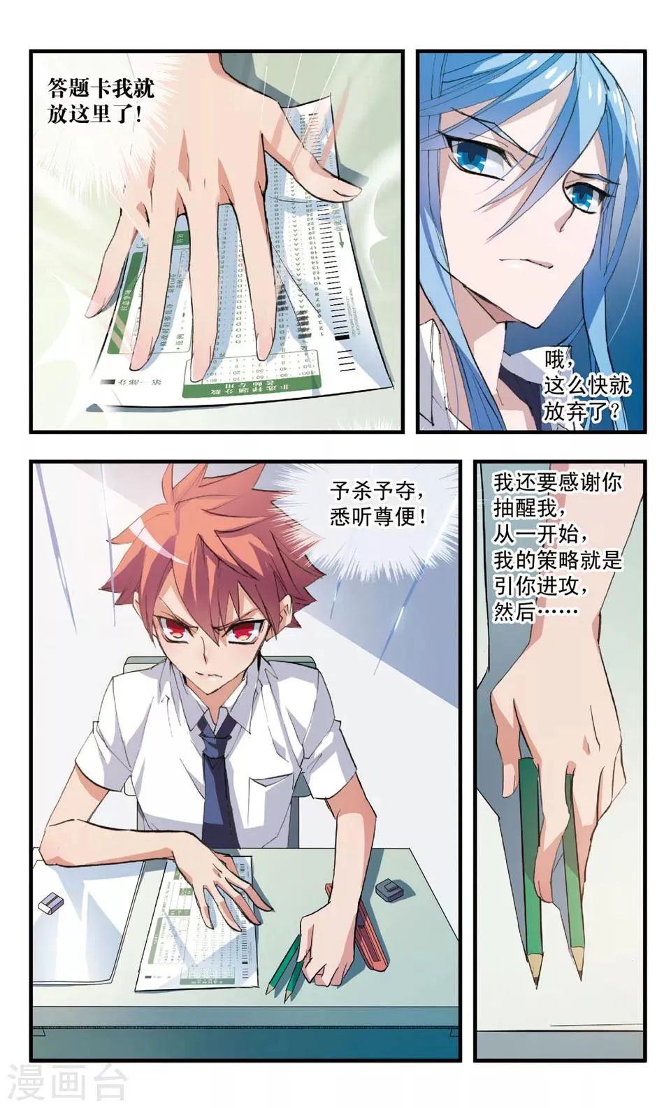 第65话 次元鞭 第2页