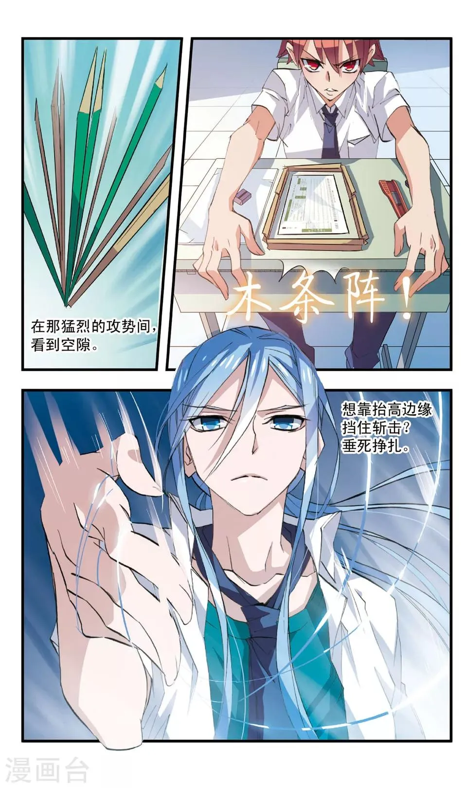 第65话 次元鞭 第3页