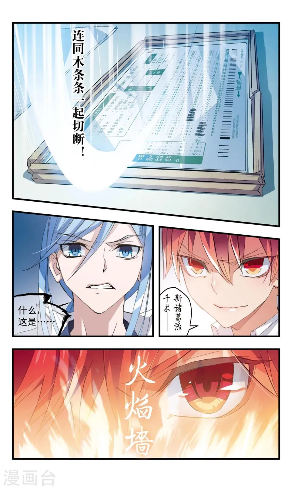 第65话 次元鞭 第4页