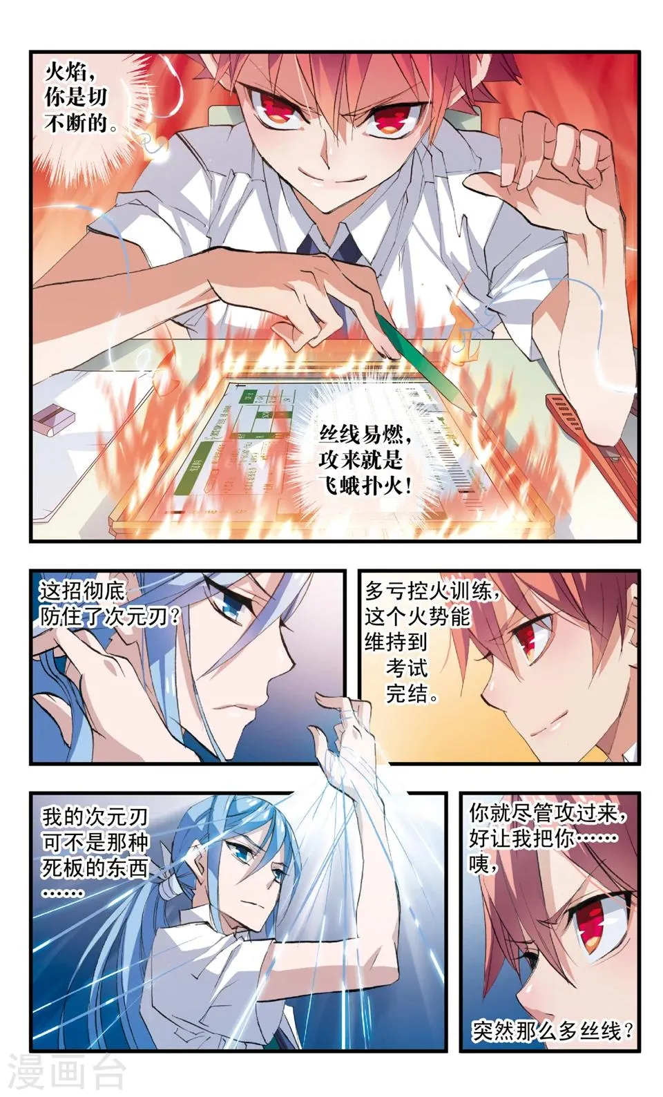 第65话 次元鞭 第5页