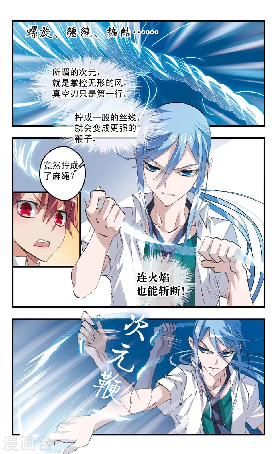 第65话 次元鞭 第6页