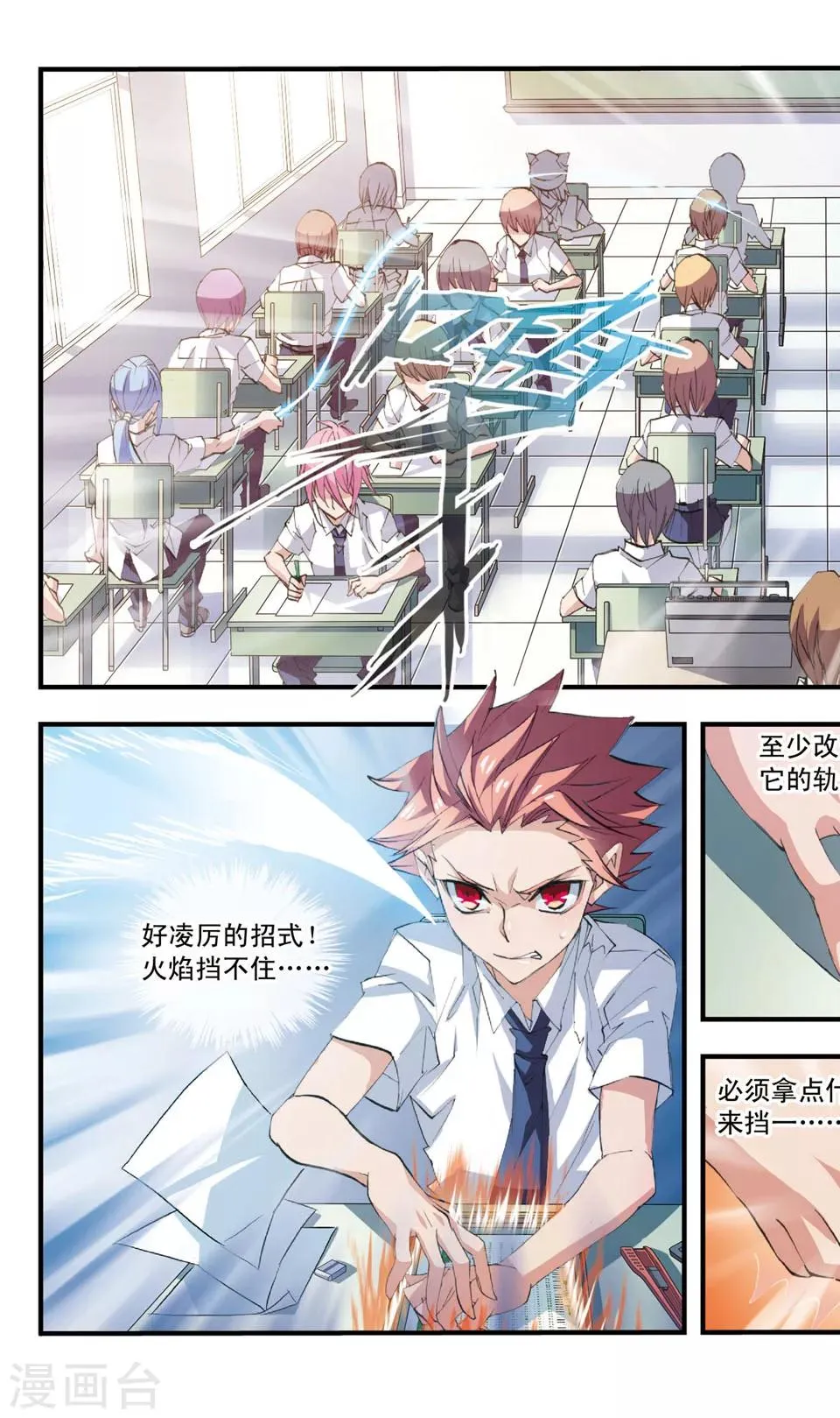 第65话 次元鞭 第7页