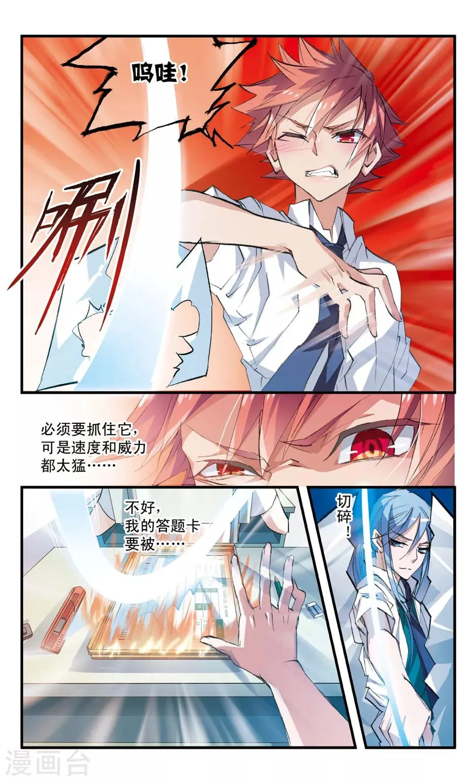 第65话 次元鞭 第10页