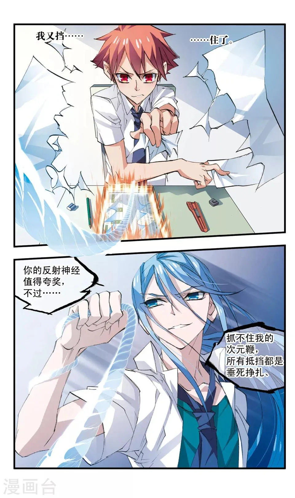 第65话 次元鞭 第11页