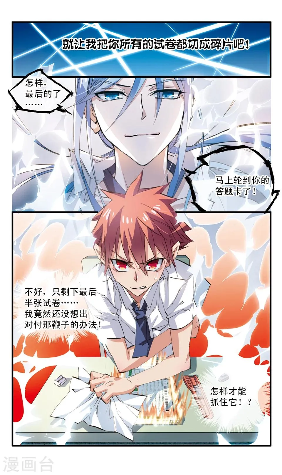 第65话 次元鞭 第12页