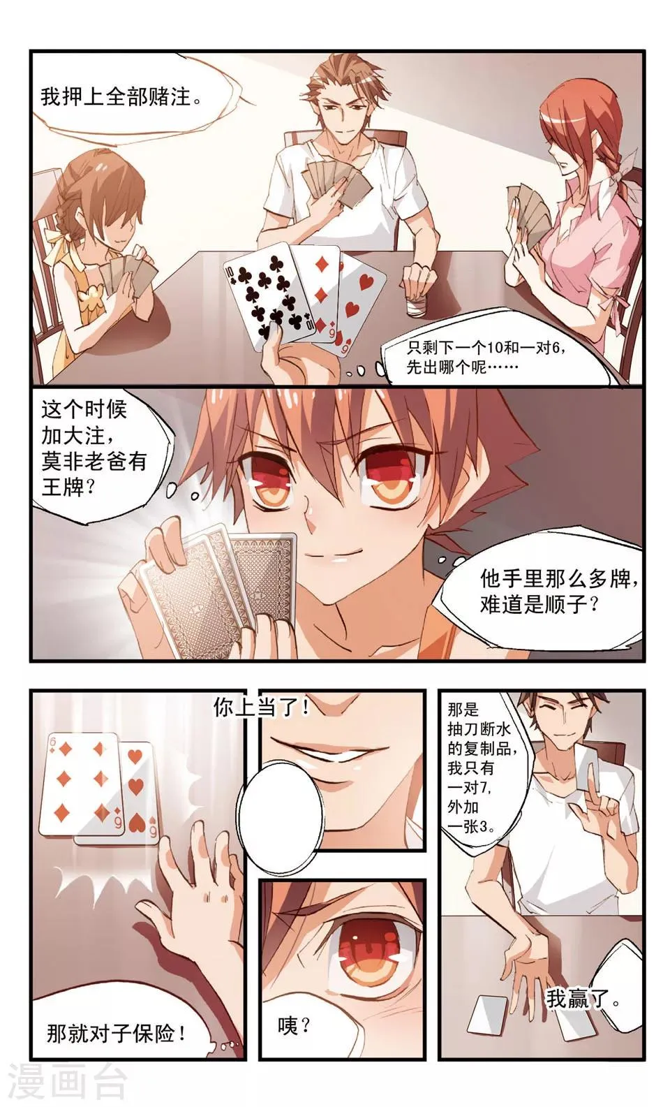 第66话 与红丝有关的记忆 第2页