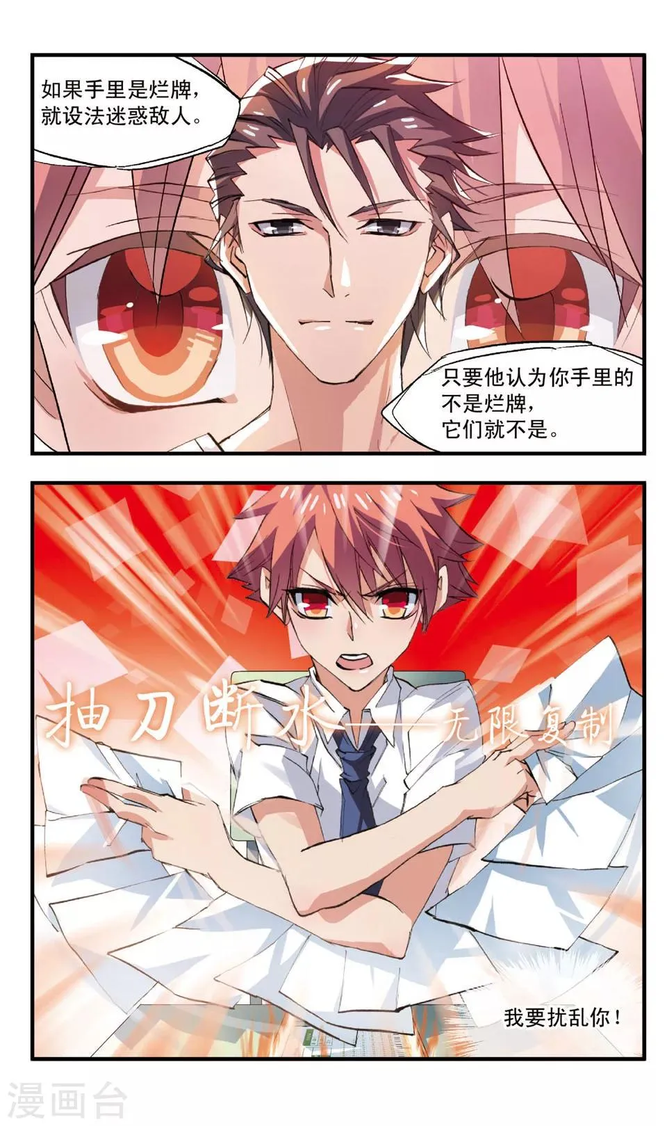 第66话 与红丝有关的记忆 第3页