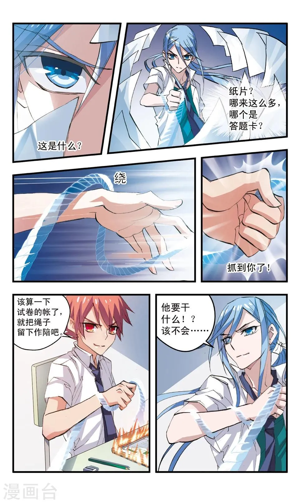 第66话 与红丝有关的记忆 第4页
