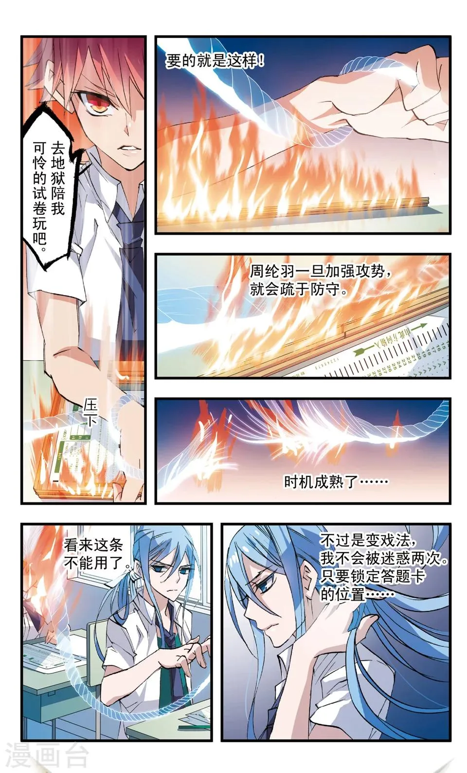 第66话 与红丝有关的记忆 第5页