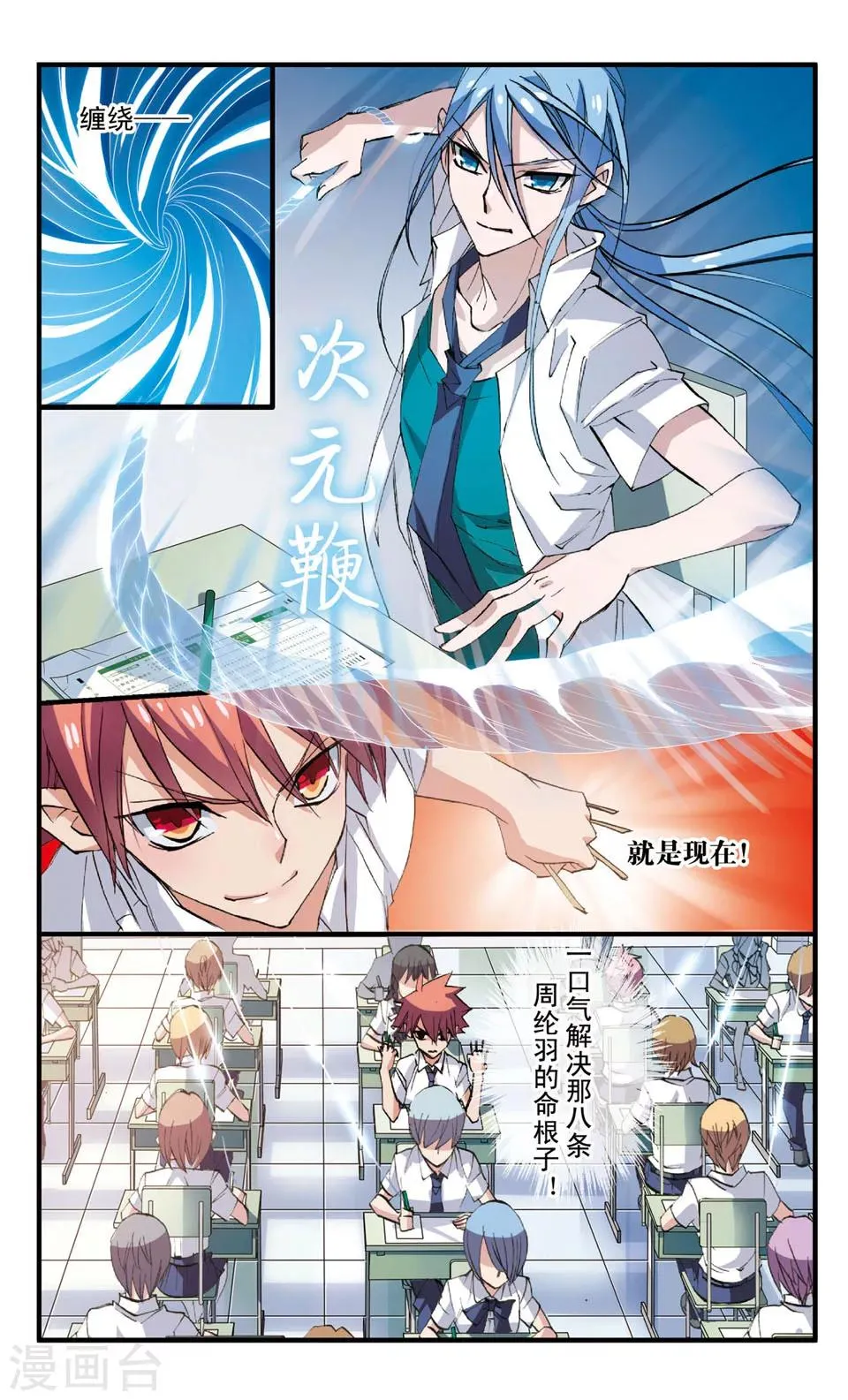 第66话 与红丝有关的记忆 第6页