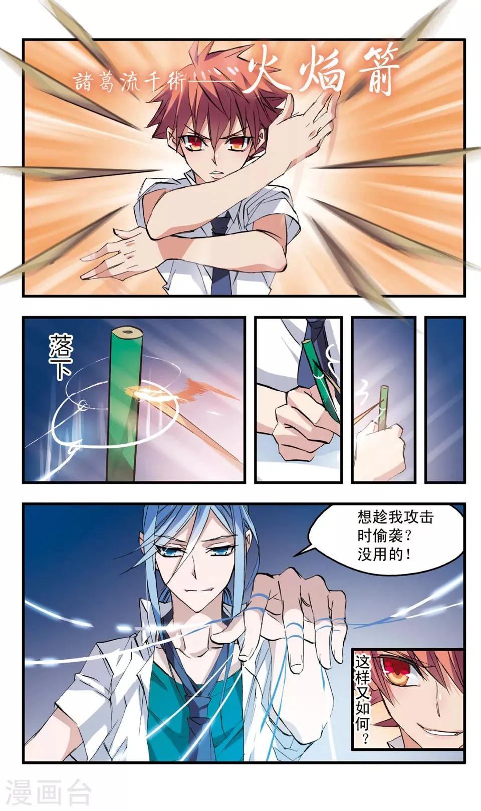 第66话 与红丝有关的记忆 第7页