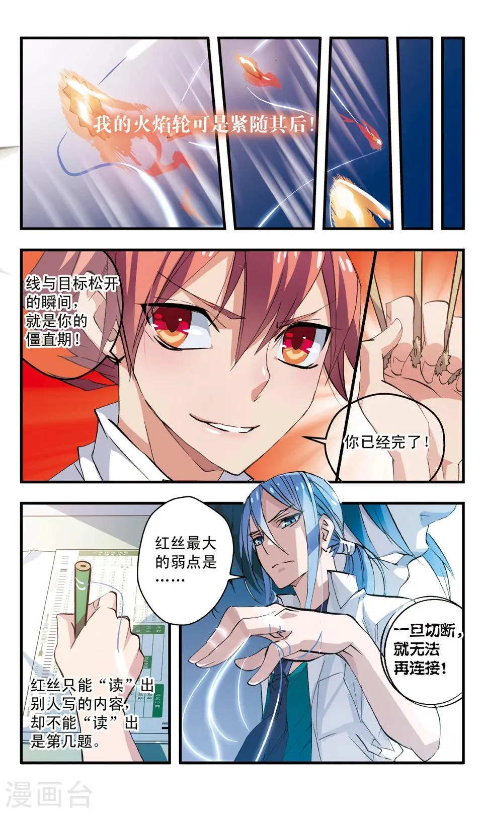 第66话 与红丝有关的记忆 第8页