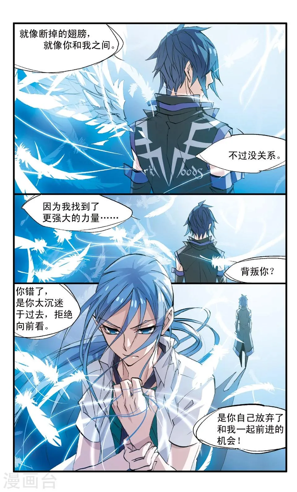 第66话 与红丝有关的记忆 第9页