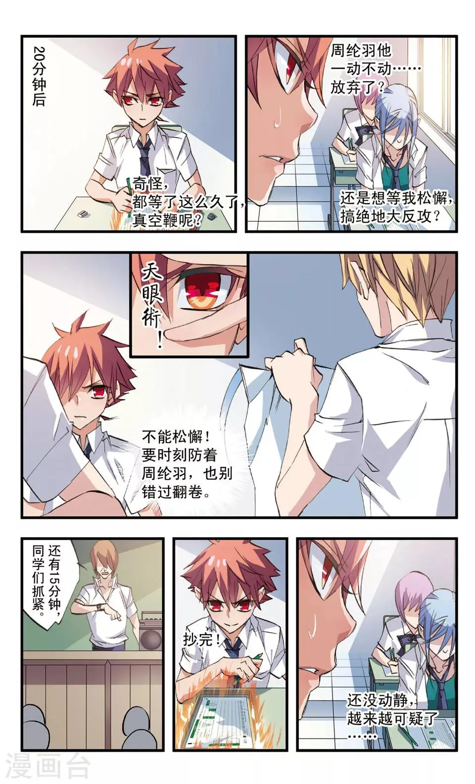 第66话 与红丝有关的记忆 第10页