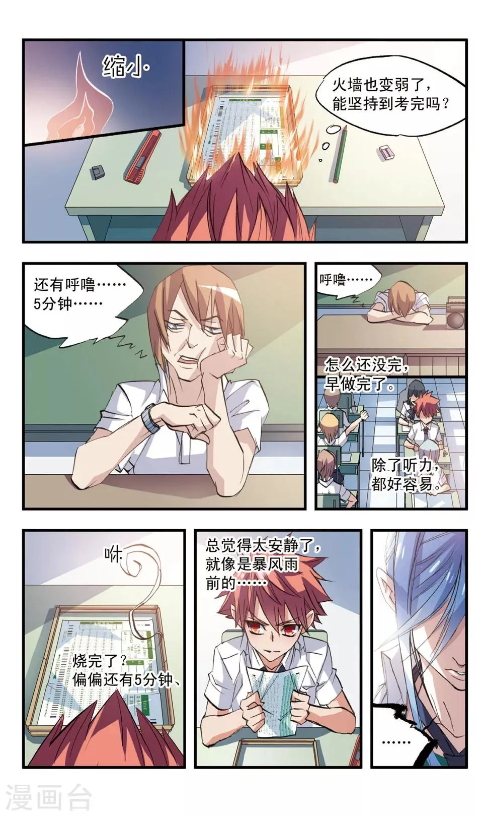 第66话 与红丝有关的记忆 第11页