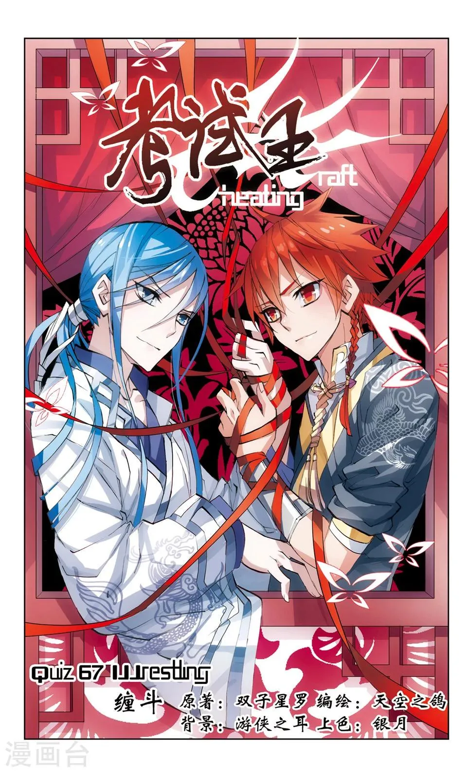 第67话 缠斗 第1页