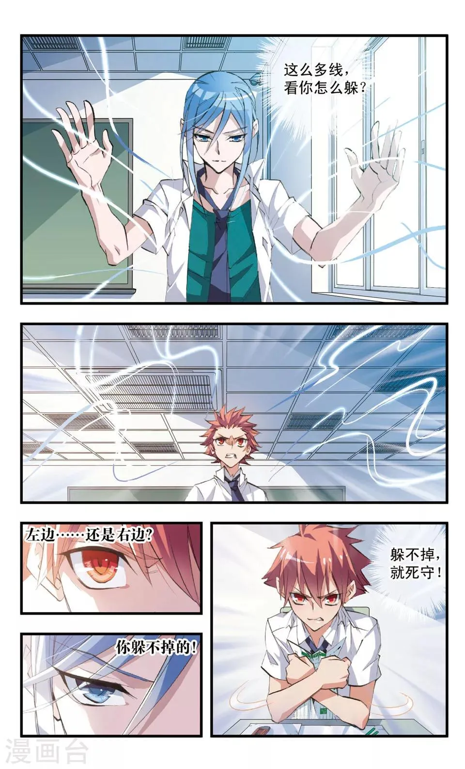 第67话 缠斗 第2页