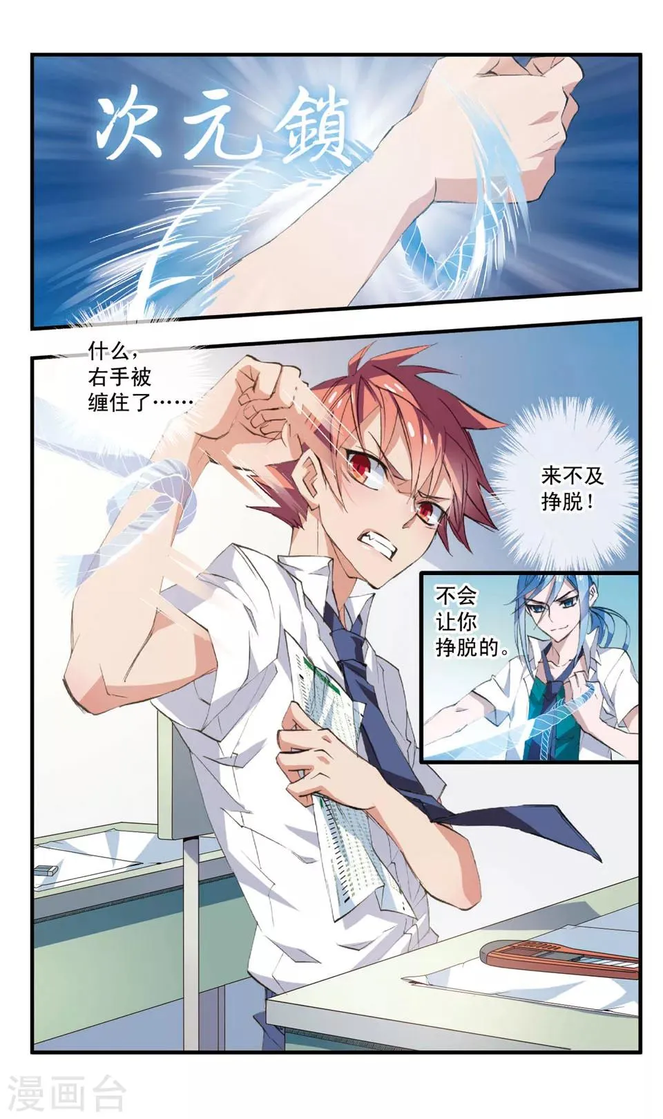第67话 缠斗 第3页
