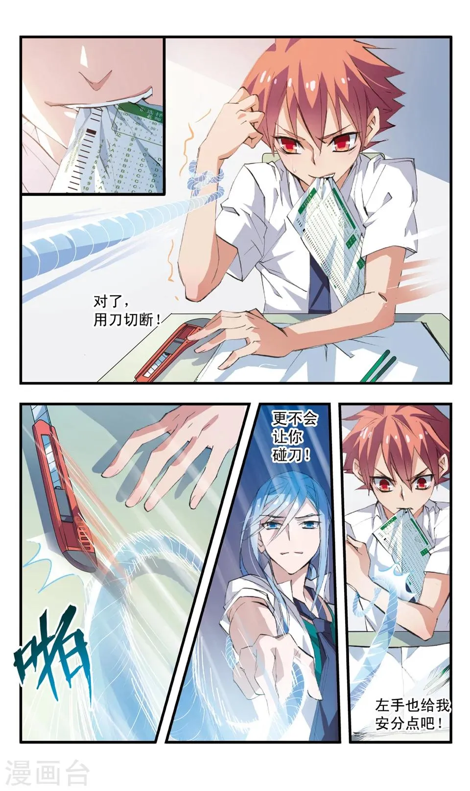 第67话 缠斗 第4页