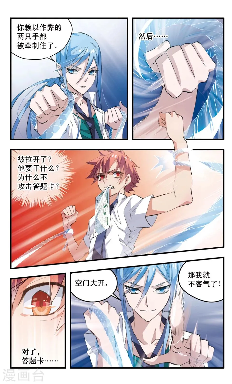 第67话 缠斗 第5页