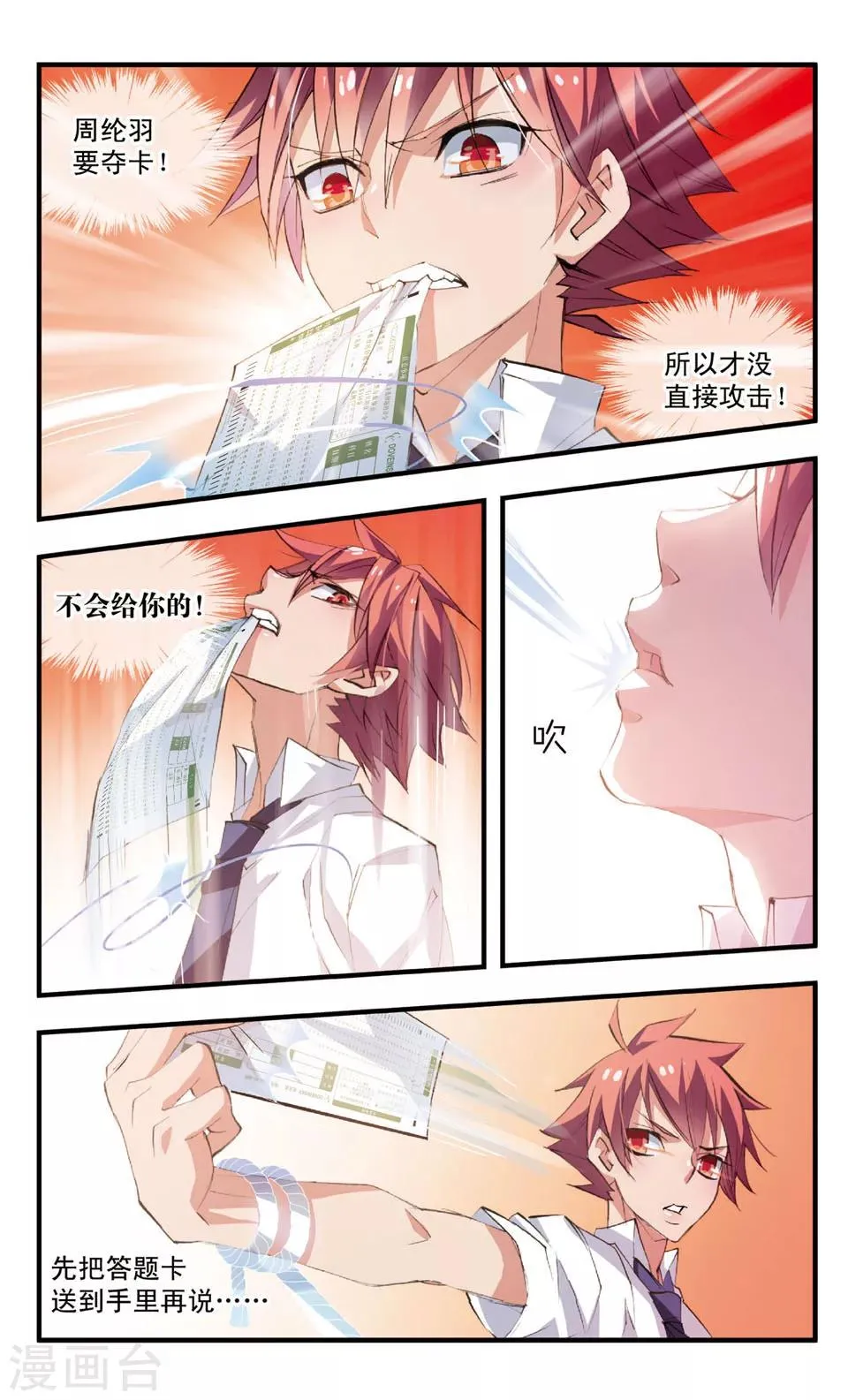 第67话 缠斗 第6页
