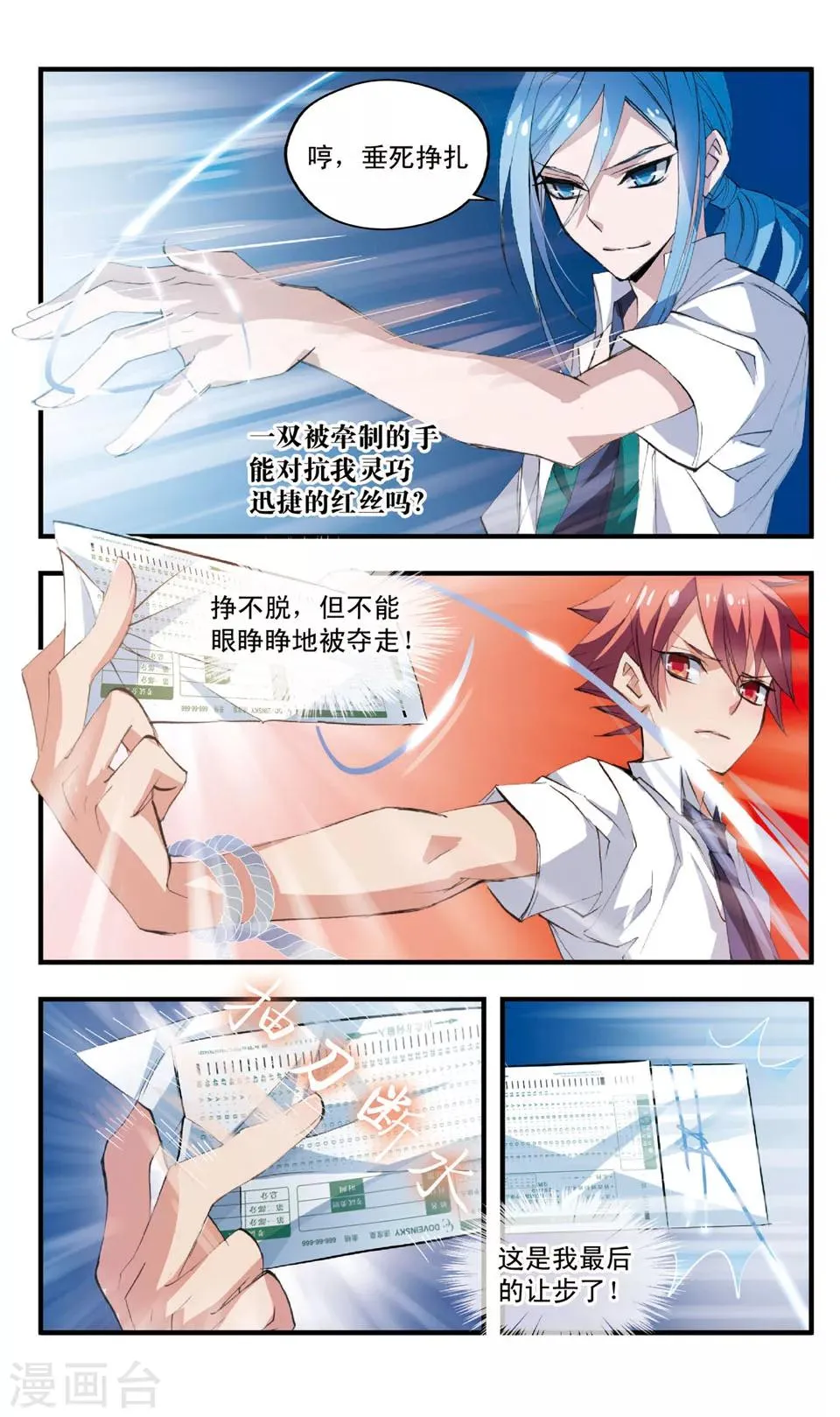 第67话 缠斗 第7页