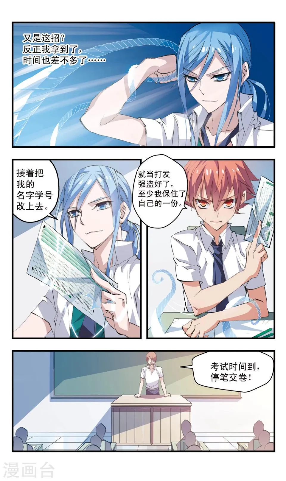 第67话 缠斗 第8页