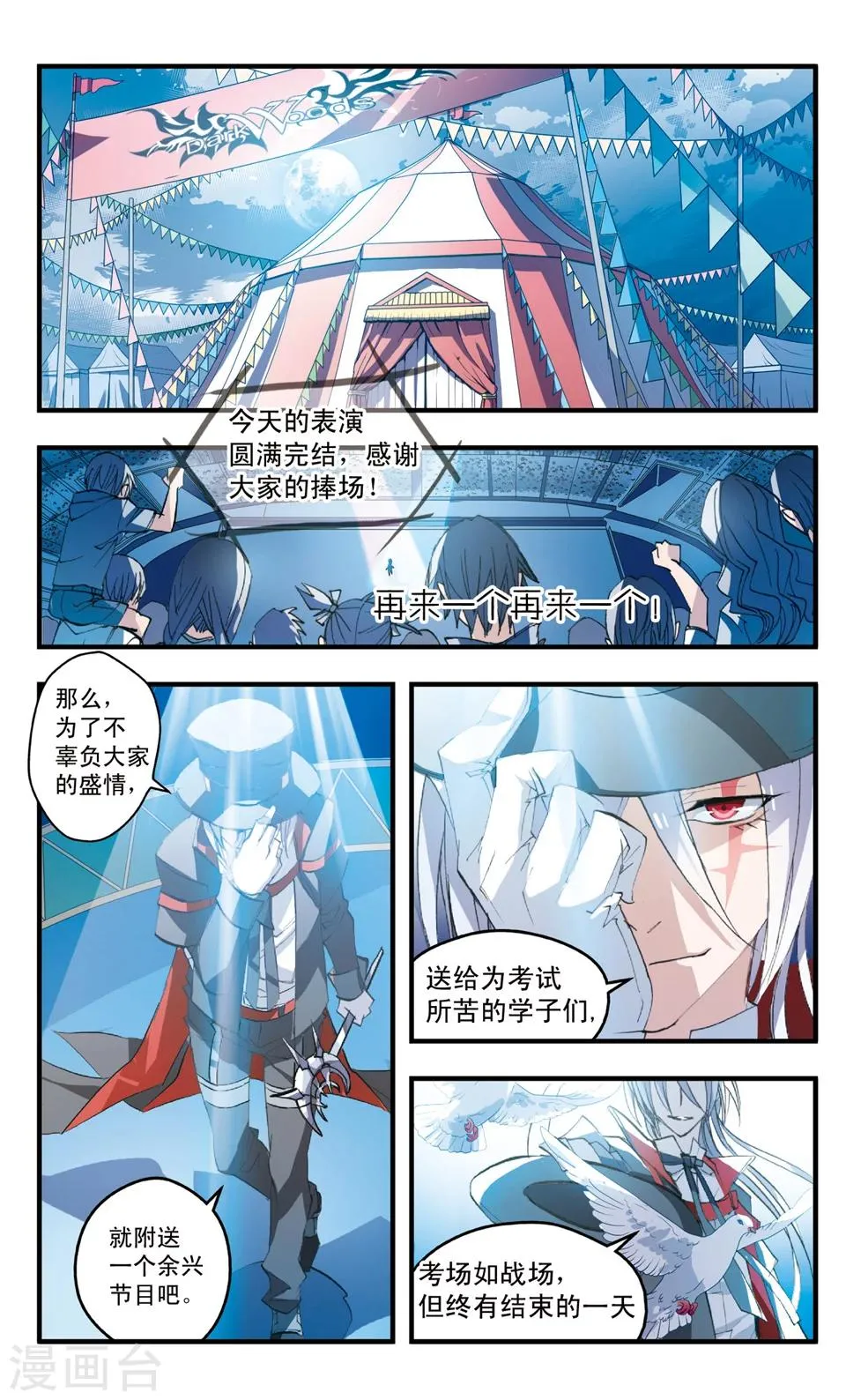 第67话 缠斗 第9页