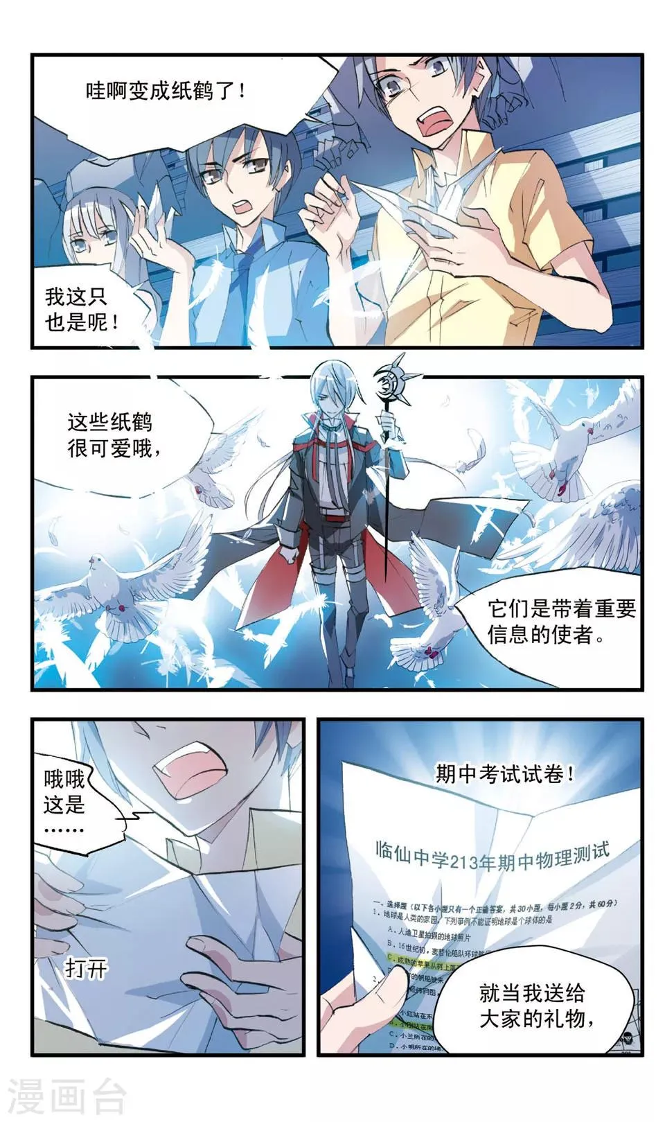 第67话 缠斗 第11页