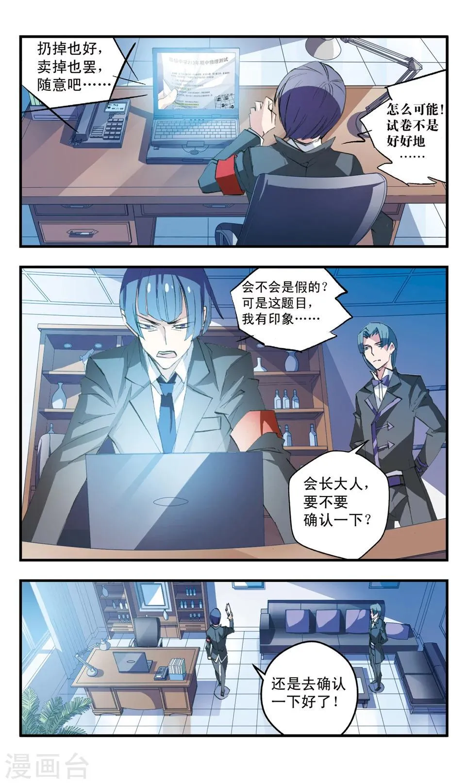 第67话 缠斗 第12页