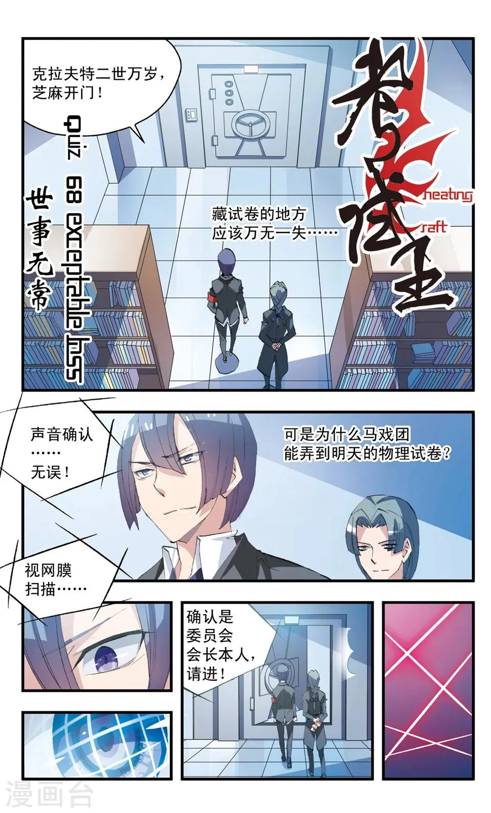 第68话 世事无常 第1页