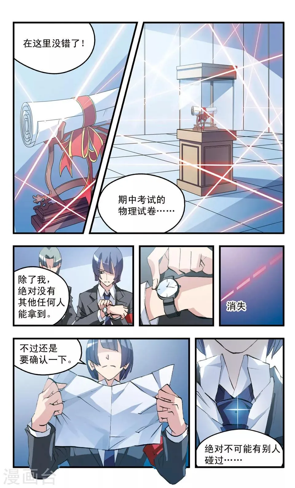 第68话 世事无常 第2页
