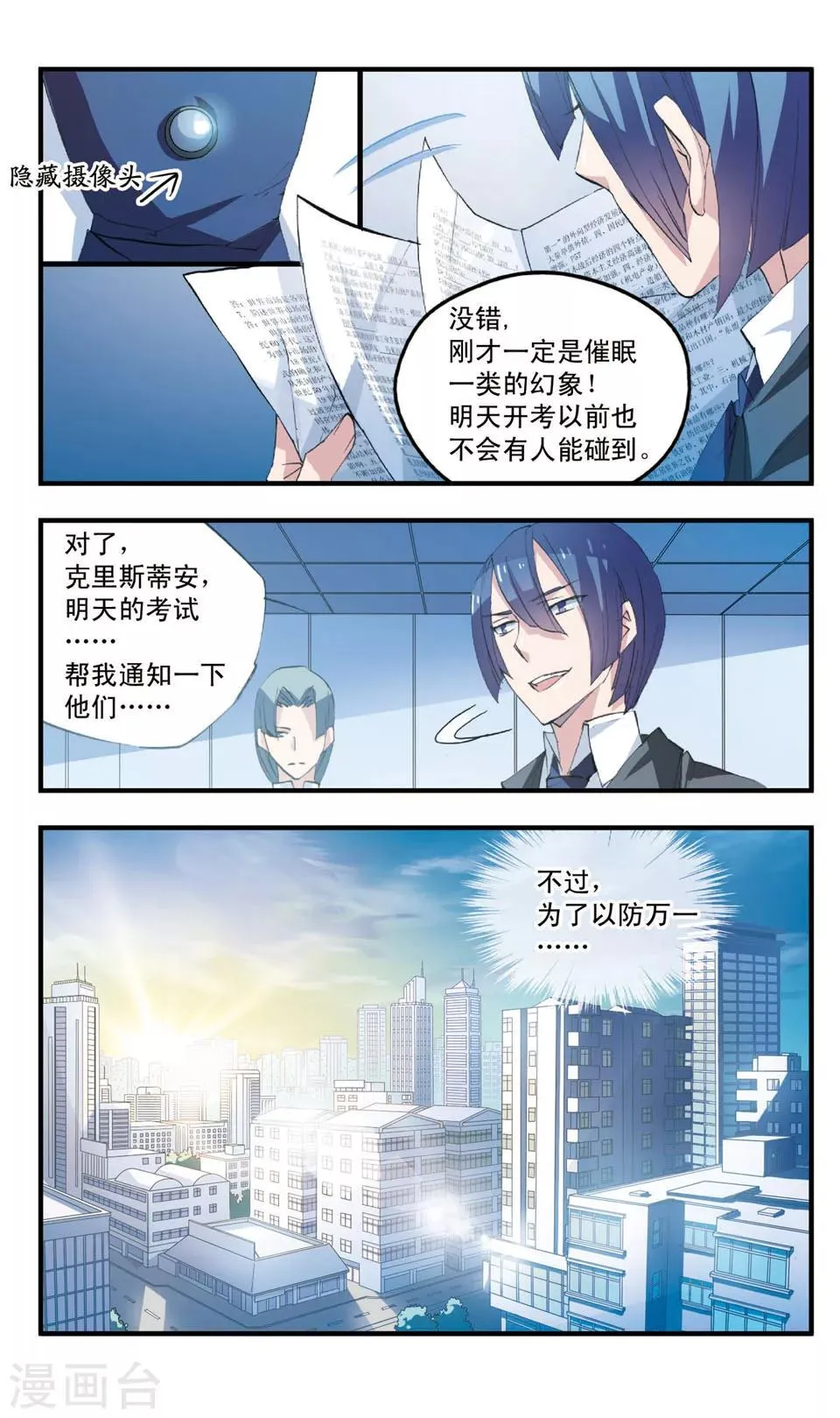第68话 世事无常 第3页