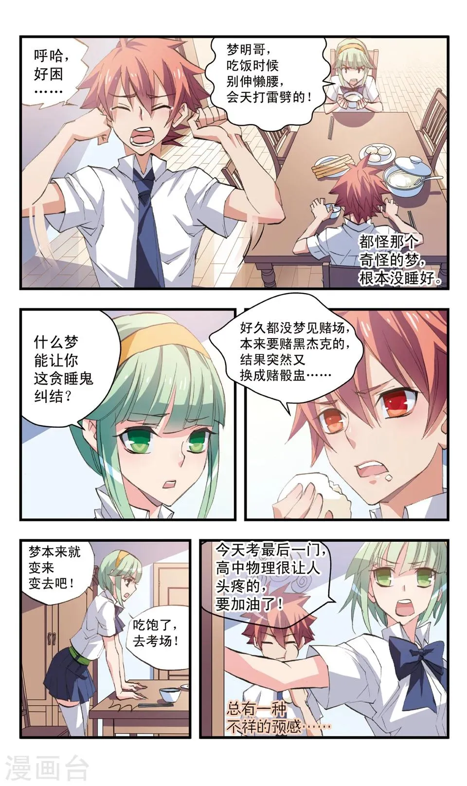 第68话 世事无常 第4页