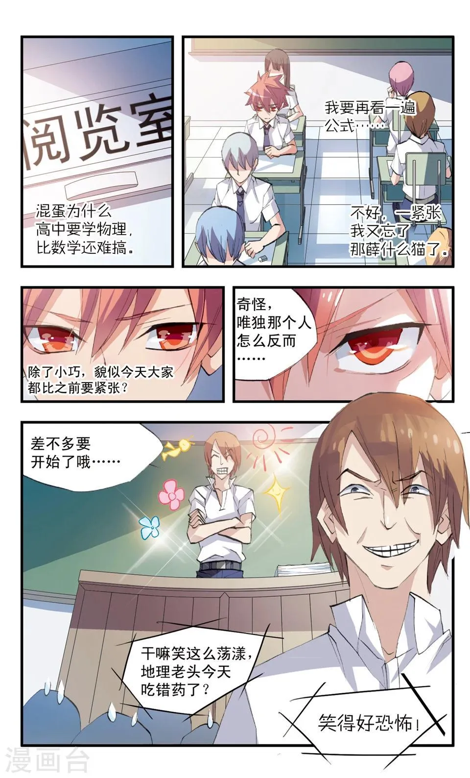 第68话 世事无常 第5页