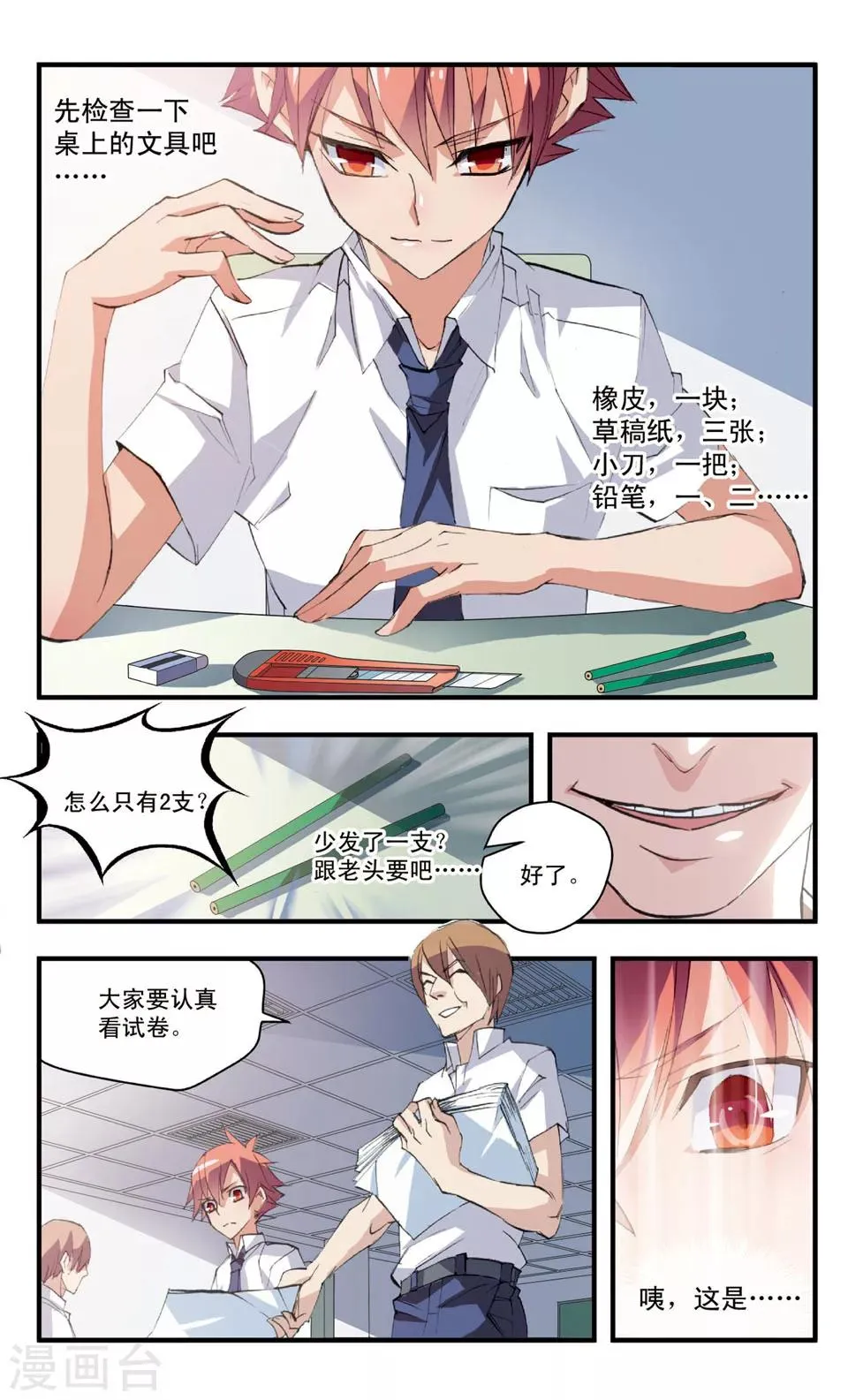 第68话 世事无常 第6页