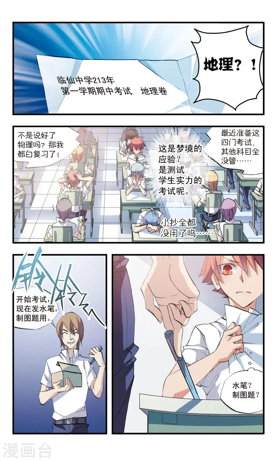 第68话 世事无常 第7页
