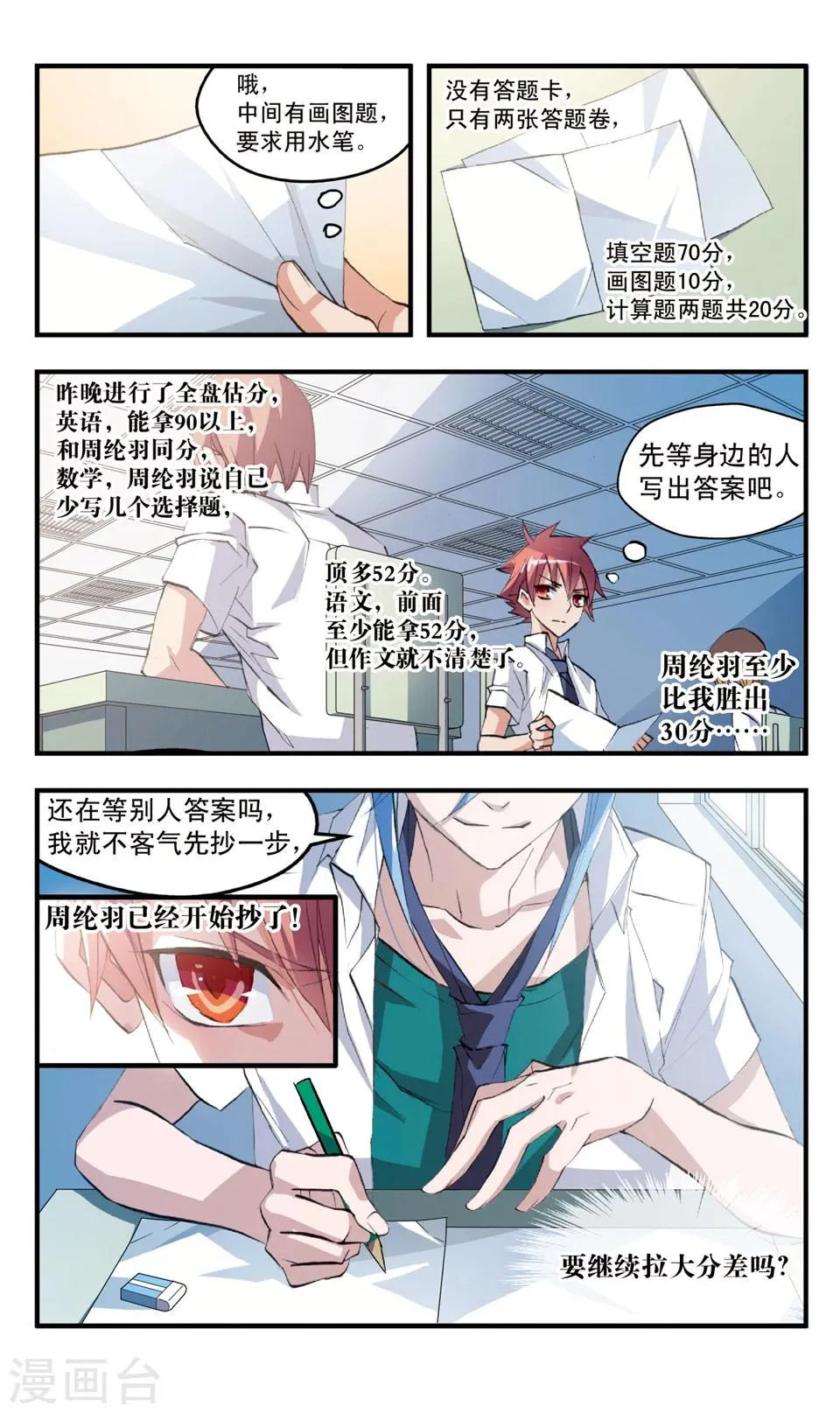 第68话 世事无常 第8页