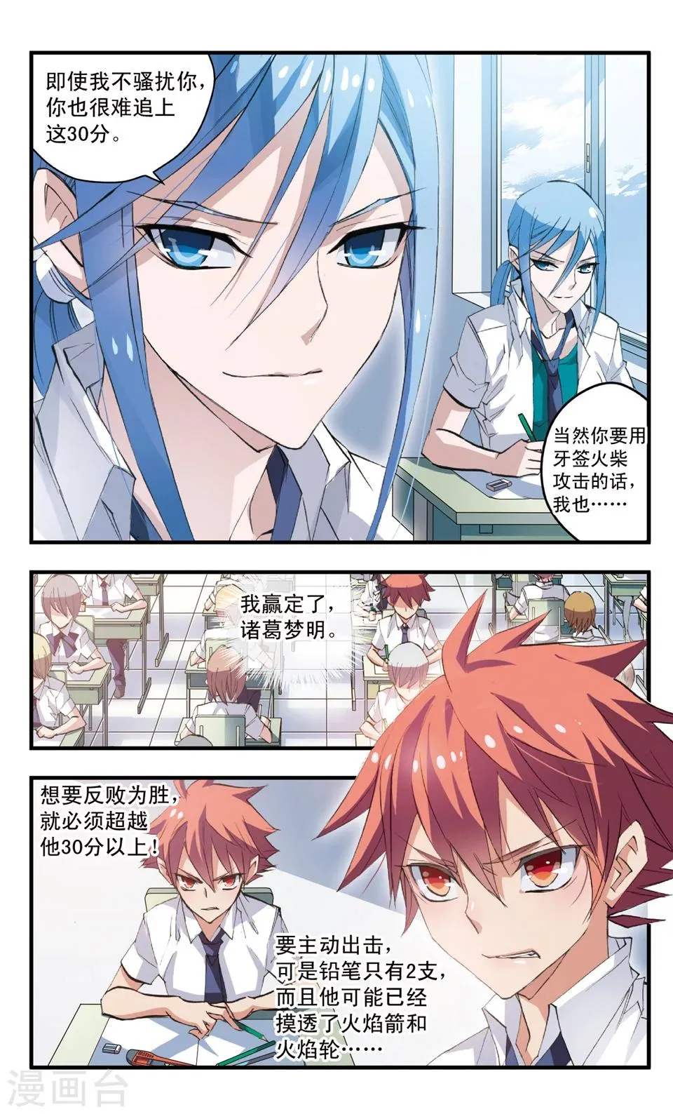 第68话 世事无常 第9页