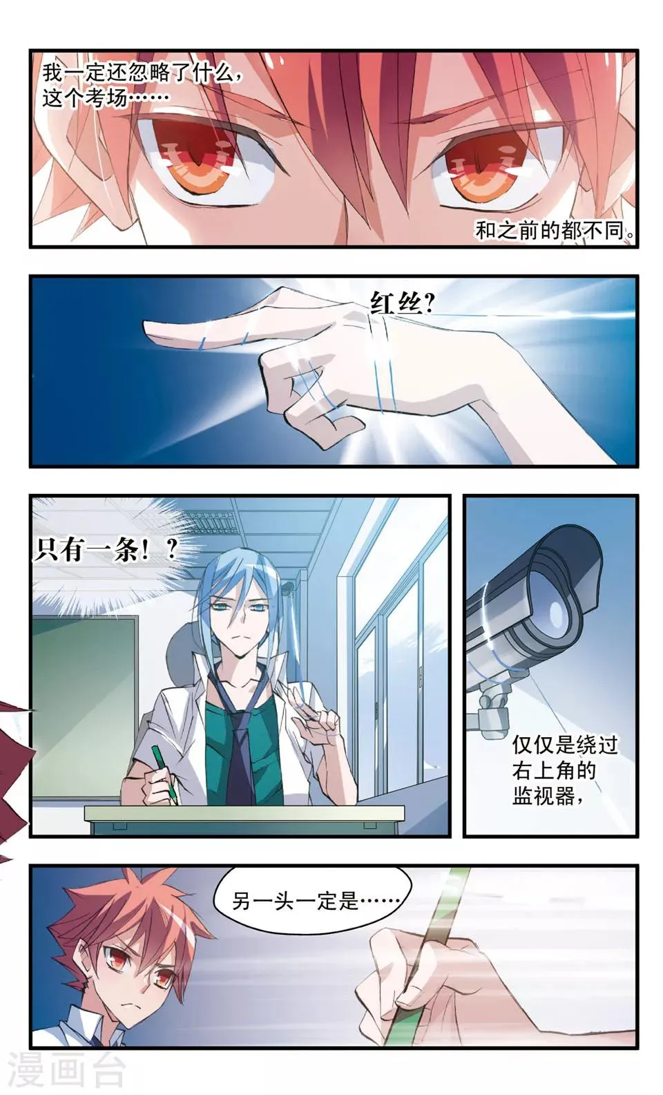 第68话 世事无常 第10页