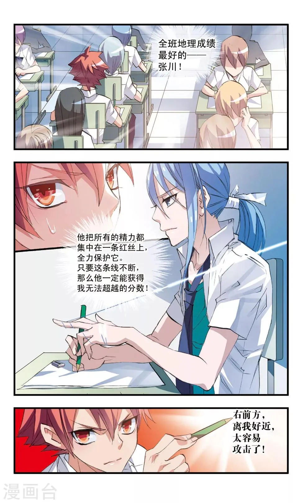 第68话 世事无常 第11页