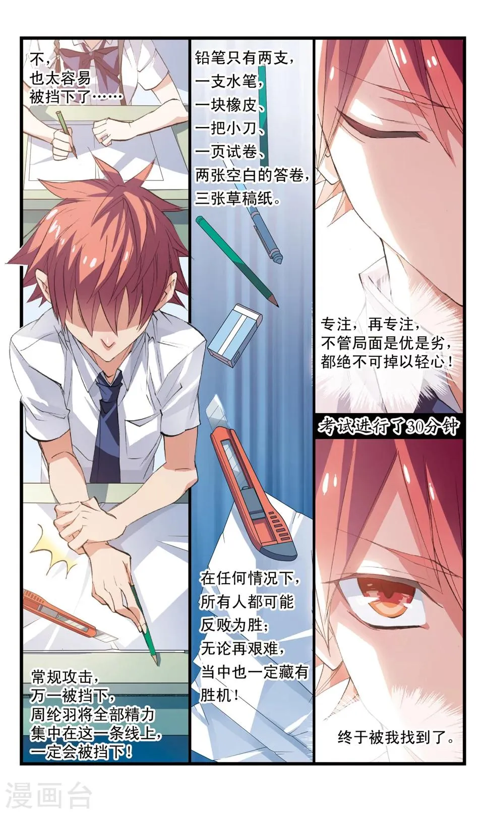 第68话 世事无常 第12页