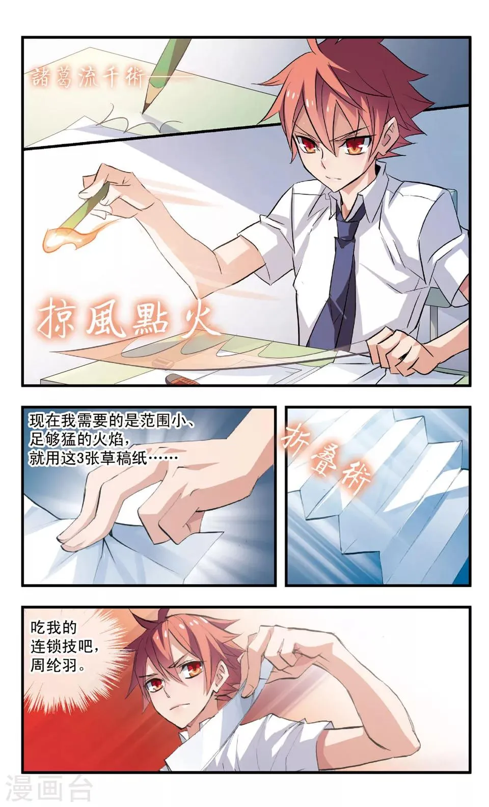 第69话 雾中切割 第2页