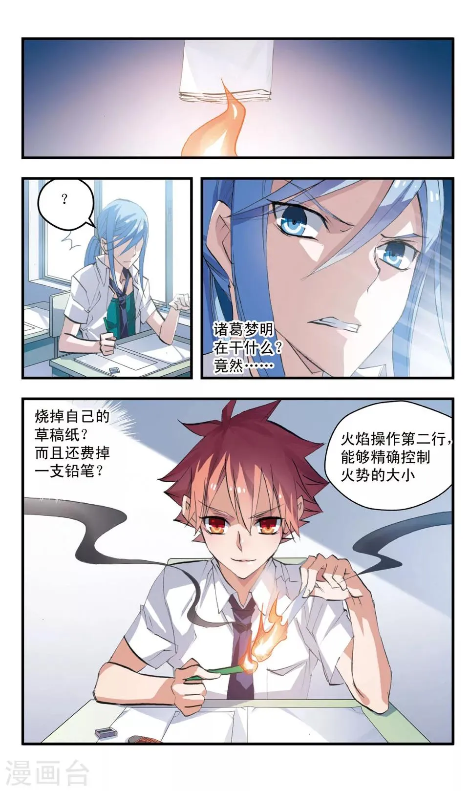 第69话 雾中切割 第3页