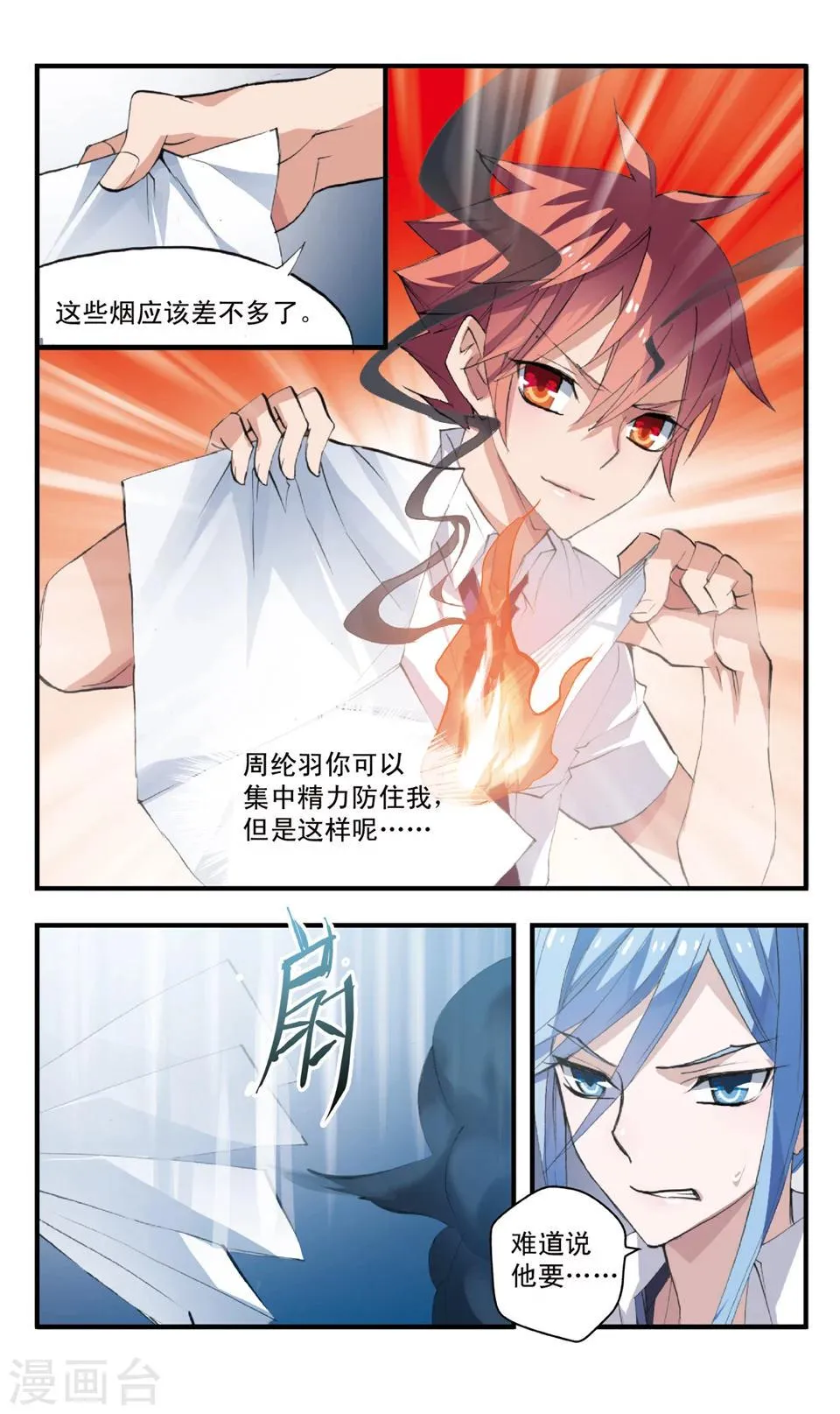 第69话 雾中切割 第4页