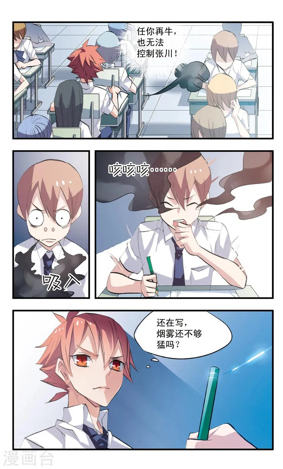 第69话 雾中切割 第5页