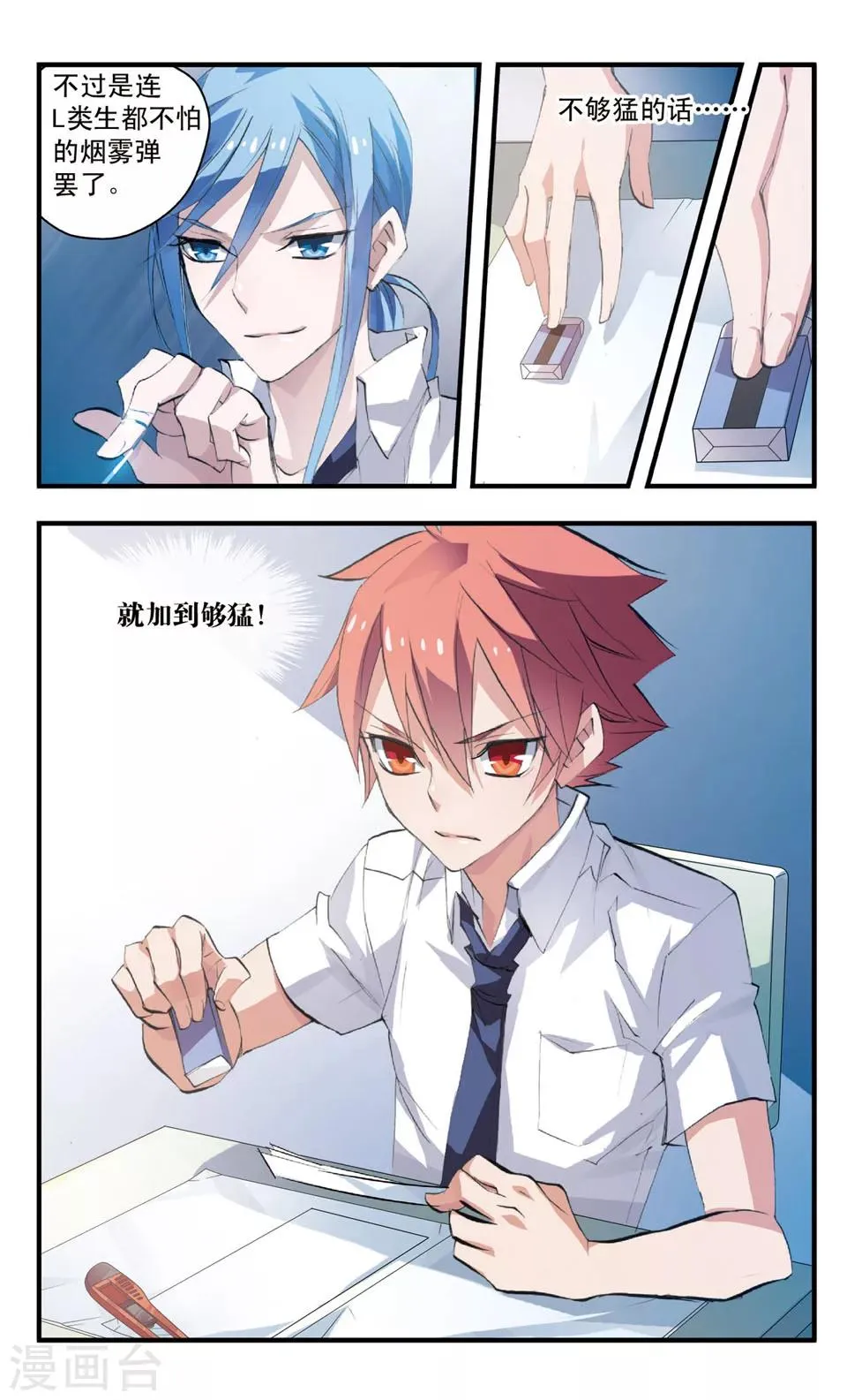 第69话 雾中切割 第6页