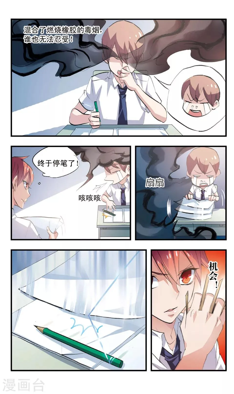 第69话 雾中切割 第7页