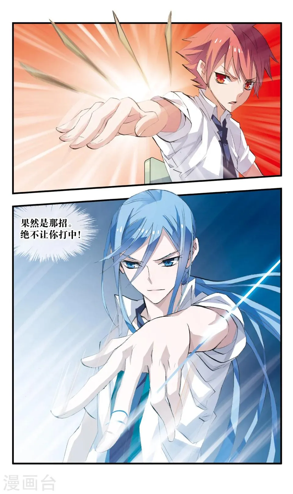 第69话 雾中切割 第8页